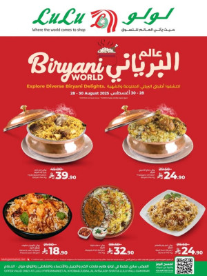 عالم البرياني - المنطقة الشرقية