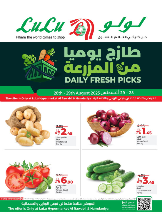 طازج يوميًا من المزرعة - الروابي والحمدانية