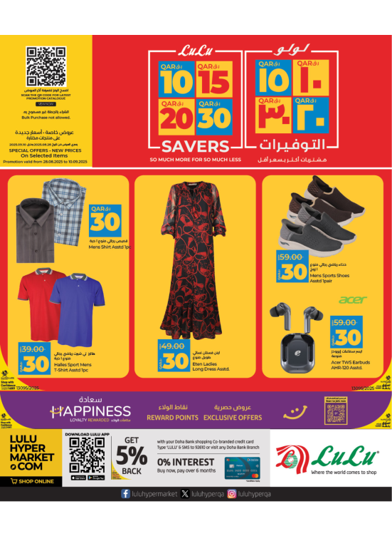 10, 15, 20, 30 QAR Savers Deals - Part 2