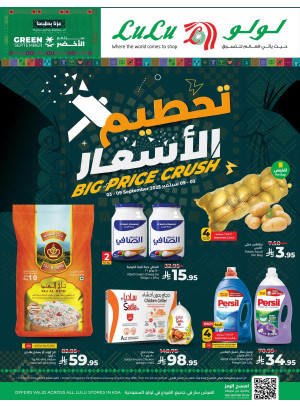 عروض تحطيم الأسعار