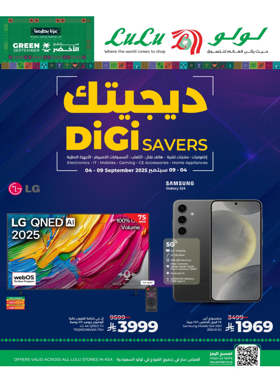 صفقات ديجيتك