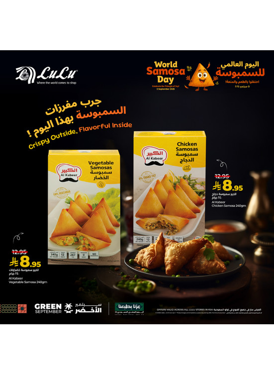 اليوم العالمي للسمبوبة