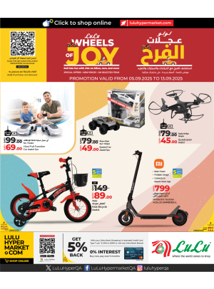 عجلات المرح