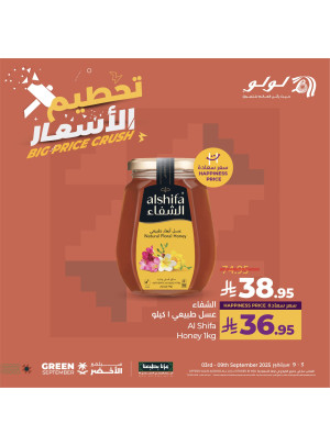 عروض تحطيم الأسعار، العدد الخامس
