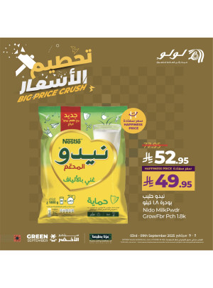 عروض تحطيم الأسعار، العدد السادس