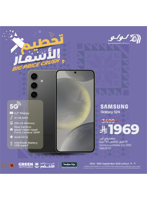 عروض تحطيم الأسعار، العدد الثامن