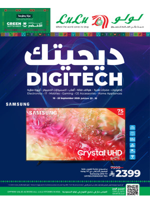 صفقات ديجيتك