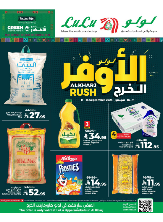 عروض الأوفر - الخرج
