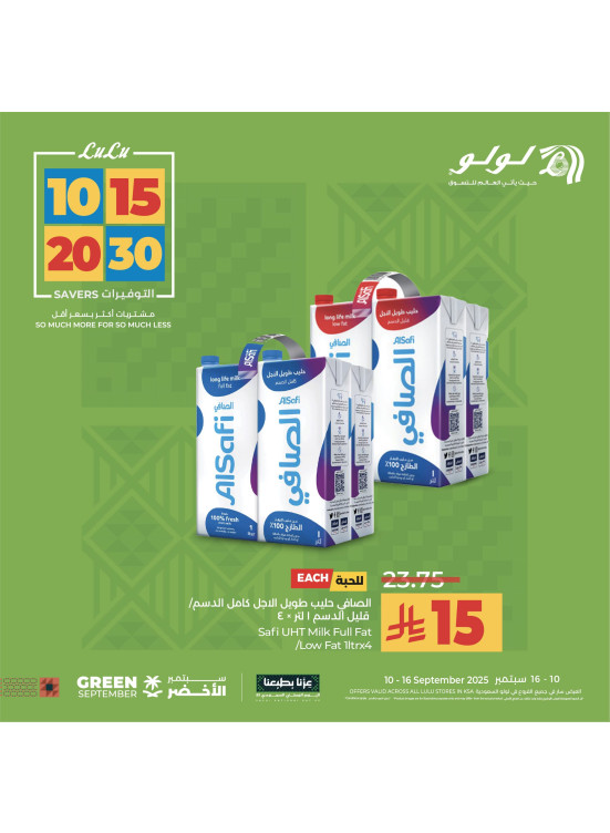 عروض 10 و15 و20 و20 و30 ريالاً، العدد الثالث