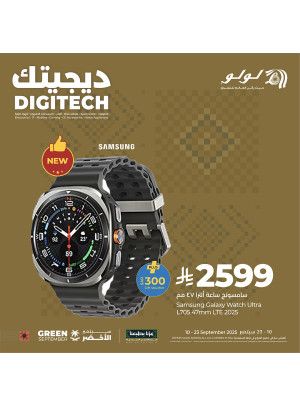 صفقات ديجيتك، العدد الثالث