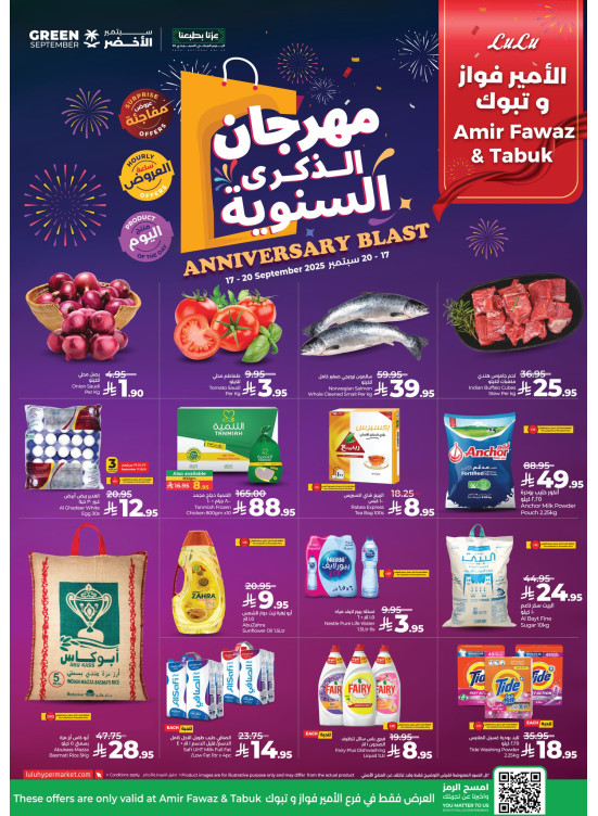 مهرجان الذكرى السنوية - الأمير فواز وتبوك