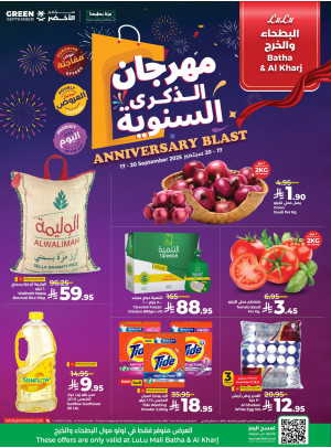 مهرجان الذكرى السنوية - البطحاء و الخرج