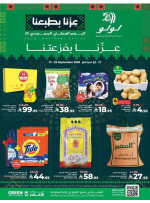عروض اليوم الوطني السعودي