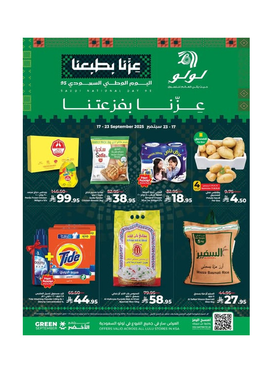 عروض اليوم الوطني السعودي