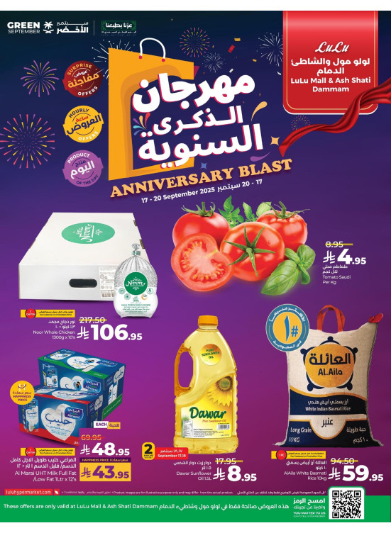 مهرجان الذكرى السنوية - شاطئ ومول الدمام