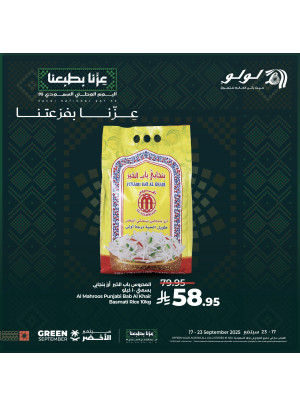 عروض اليوم الوطني السعودي، العدد الثاني