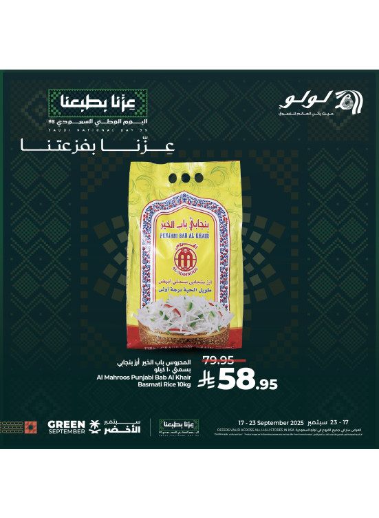 عروض اليوم الوطني السعودي، العدد الثاني