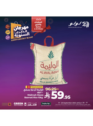 مهرجان الذكرى السنوية، العدد الثاني - البطحاء و الخرج