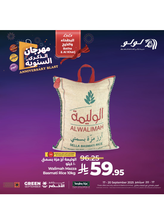مهرجان الذكرى السنوية، العدد الثاني - البطحاء و الخرج