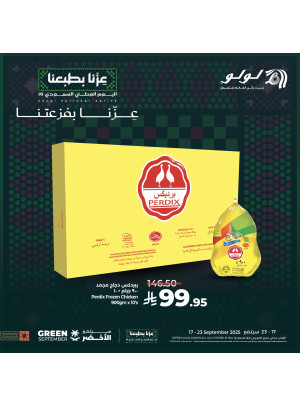 عروض اليوم الوطني السعودي، العدد الثالث