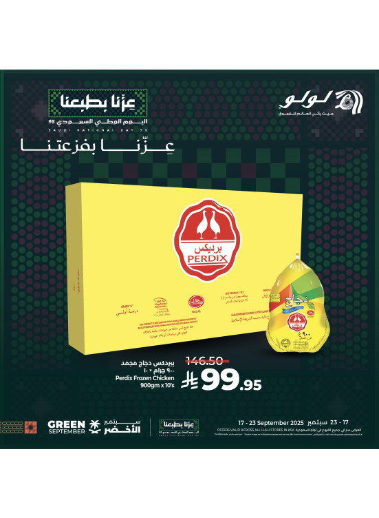 Saudi National Day Offers, Vol 3