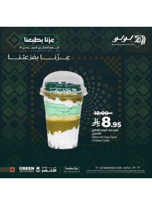 عروض اليوم الوطني السعودي، العدد الرابع