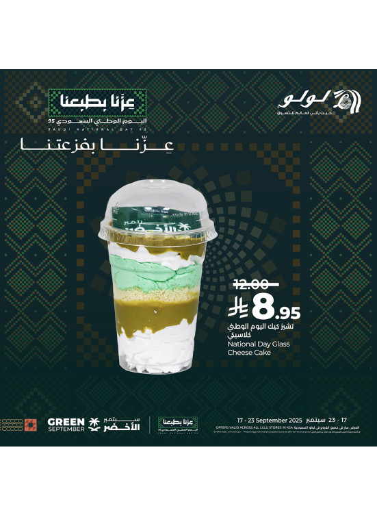 Saudi National Day Offers, Vol 4