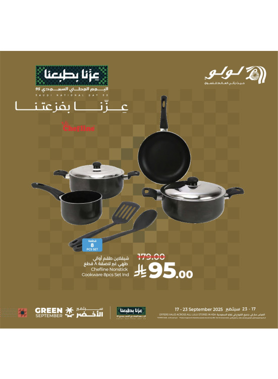 عروض اليوم الوطني السعودي، العدد الخامس