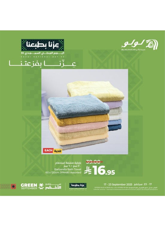 عروض اليوم الوطني السعودي، العدد السادس