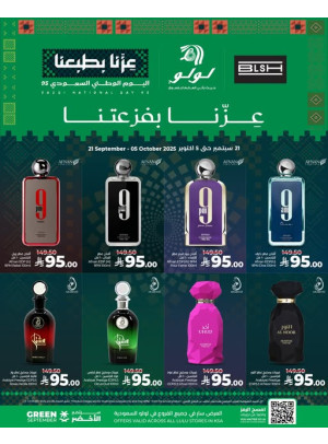 عروض اليوم الوطني السعودي على العطور