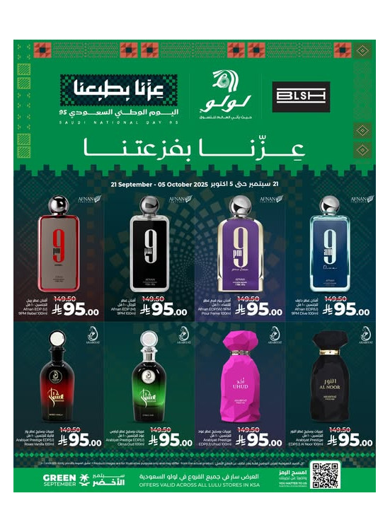 عروض اليوم الوطني السعودي على العطور