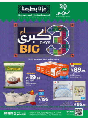 عروض 3 أيام كبرى