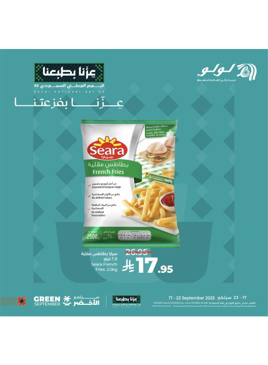 عروض اليوم الوطني السعودي، العدد السابع