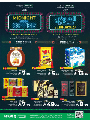 عروض منتصف الليل