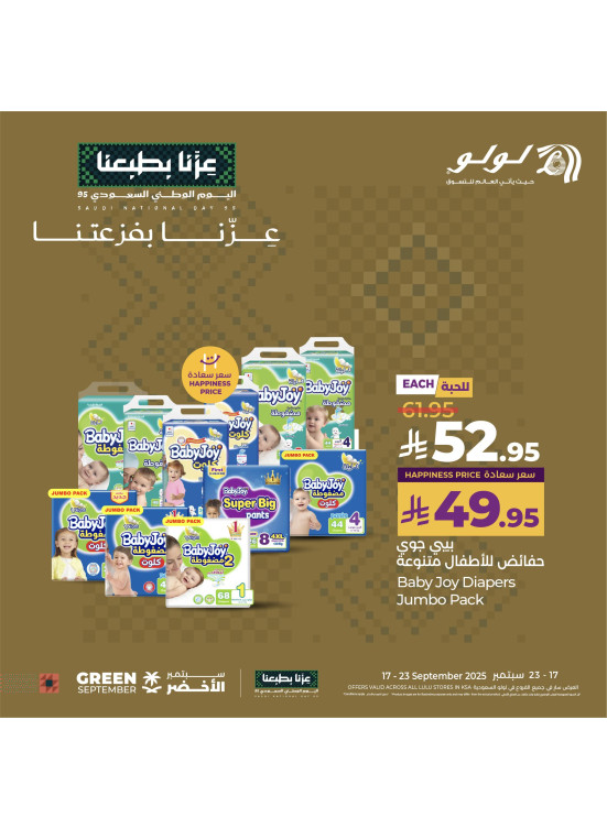 عروض اليوم الوطني السعودي، العدد التاسع