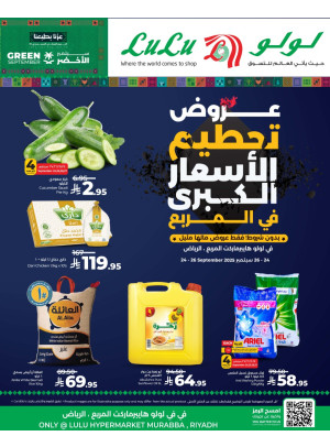 عروض تحطيم الأسعار الكبرى - المربع، الرياض