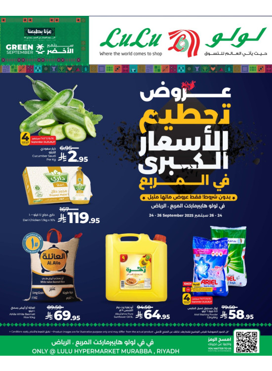 عروض تحطيم الأسعار الكبرى - المربع، الرياض