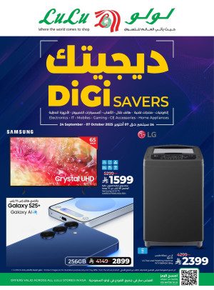 صفقات ديجيتك