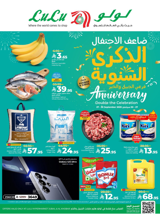 عروض الذكري السنوية - الخبر والجبيل