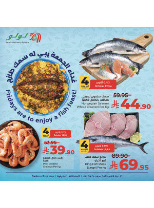 عروض الأسماك - المنطقة الشرقية