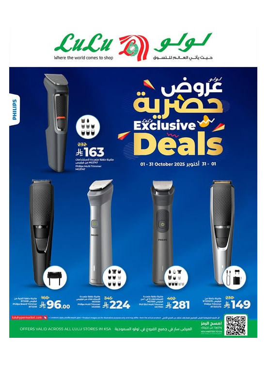 عروض حصرية على ماكينات الحلاقة من فيليبس
