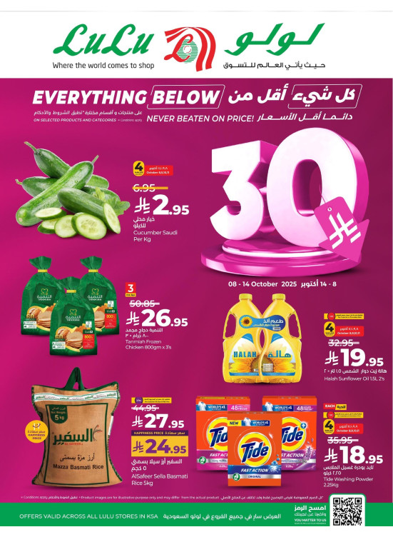 Below 30 SAR Offers