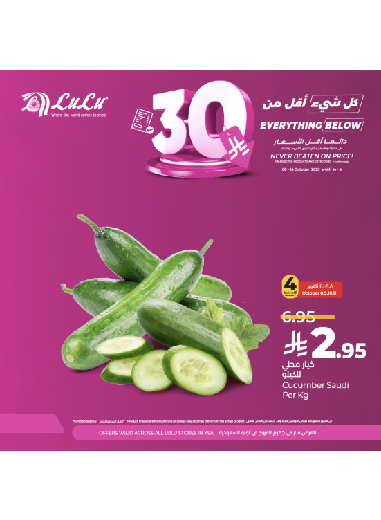 Below 30 SAR Offers, Vol 2