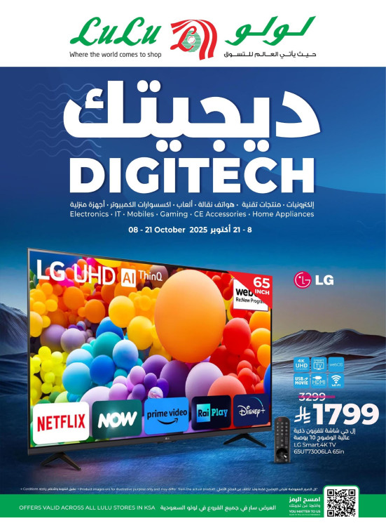 صفقات ديجيتك