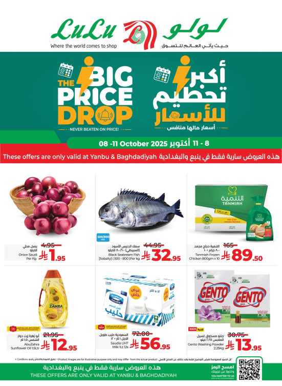 Big Price Drop - Yanbu & Jeddah