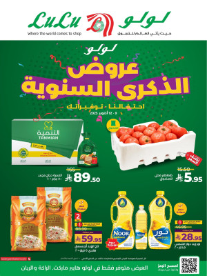 Anniversary Offers - Al Rayyan & Al Rakha