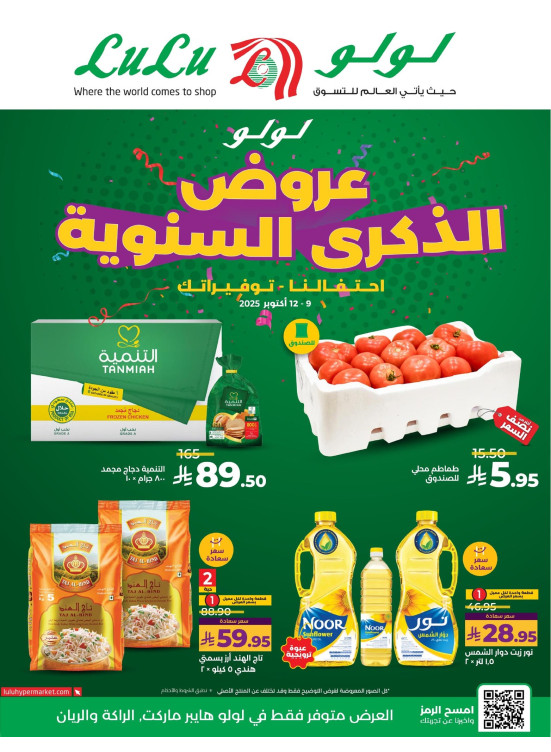 Anniversary Offers - Al Rayyan & Al Rakha