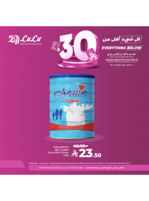 Below 30 SAR Offers, Vol 4