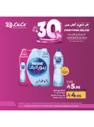 Below 30 SAR Offers, Vol 5