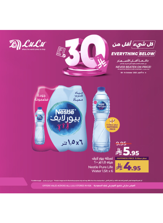 Below 30 SAR Offers, Vol 5